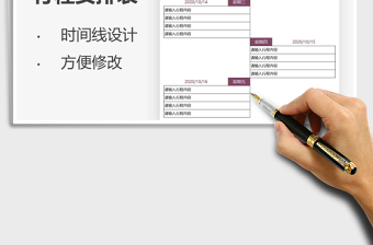 2025年行程安排表