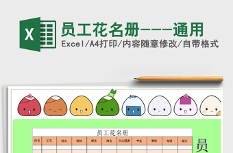 2025年员工花名册---通用免费下载