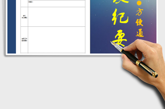 2025年通用会议纪要表免费下载