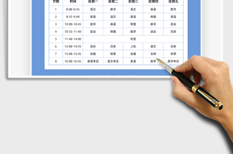 2025年学生课程表