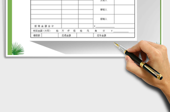 2025年财务费用报销单免费下载