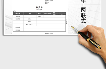 2025年收货单-两联式免费下载