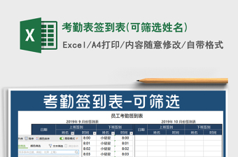 2025年考勤表签到表(可筛选姓名)