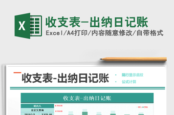 2025年收支表-出纳日记账
