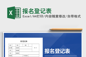 2025年报名登记表免费下载