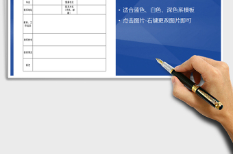 2025年报名登记表免费下载