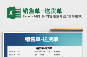 2025年销售单-送货单