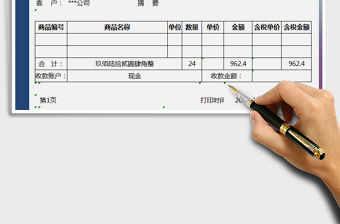2025年销售单-送货单