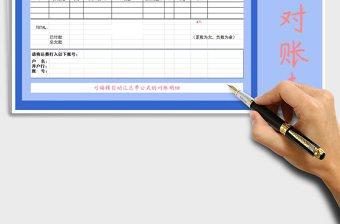 2025年国际货运对账明细表