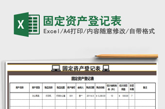 2025年固定资产登记表免费下载