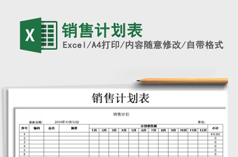 2025年销售计划表
