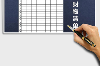 2025年顾客放置财物清单