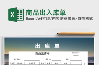 2025年商品出入库单