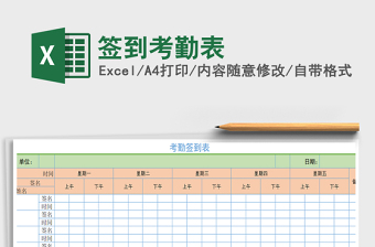 2025年签到考勤表免费下载