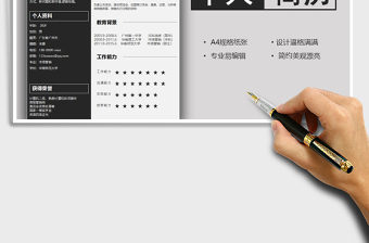 2025年销售个人表格求职简历免费下载