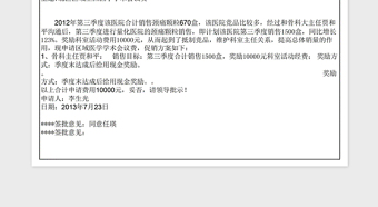 2025年区域医学学术会议费申请表免费下载