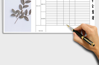 2025年员工工作计划表免费下载