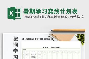 2025年暑期学习实践计划表