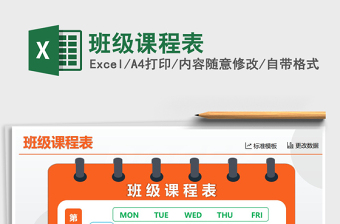 2025年班级课程表