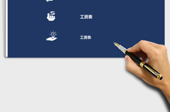 2025年工资管理系统-含工资条免费下载