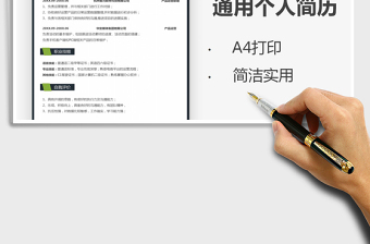 2025年个人简历（产品运营岗位）