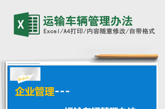 2025年运输车辆管理办法