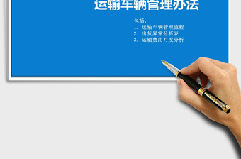 2025年运输车辆管理办法