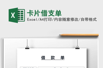 2025年卡片借支单免费下载