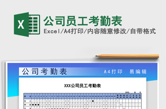 2025年公司员工考勤表