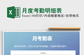 2025年月度考勤明细表免费下载