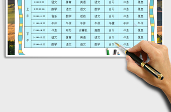 2025年学生课程表