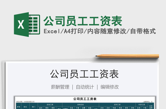 2025年公司员工工资表