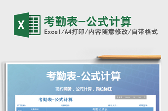 2025年考勤表-公式计算