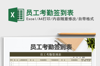 2025年员工考勤签到表