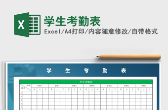 2025年学生考勤表