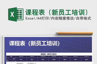 2025年课程表（新员工培训）