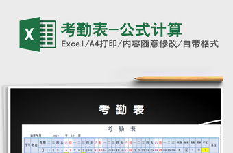 2025年考勤表-公式计算