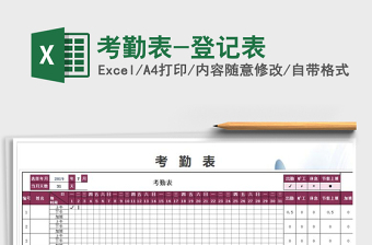 2025年考勤表-登记表