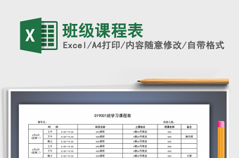 2025年班级课程表