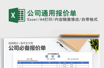 2025年公司通用报价单