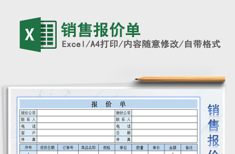 2025年销售报价单