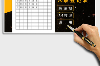 2025年入职登记表