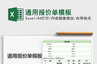 2025年通用报价单模板