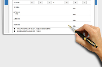2025年请假审批单