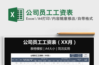 2025年公司员工工资表