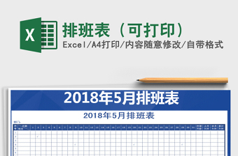 2025年排班表（可打印）免费下载