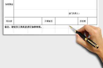 2025年加班申请单简洁版免费下载