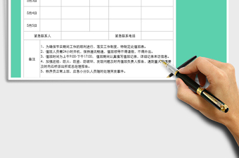 2025年五一劳动节值班表免费下载