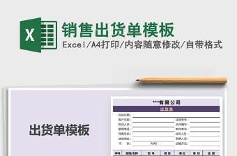 2025年销售出货单模板