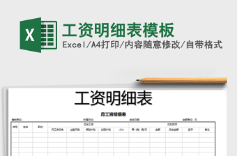 2025年工资明细表模板免费下载